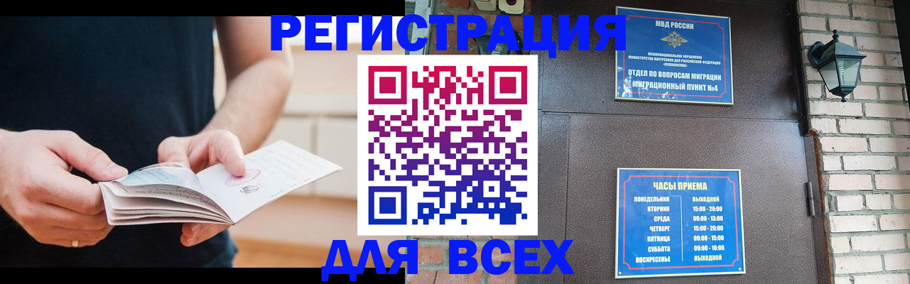 временная регистрация адрес в Фокино