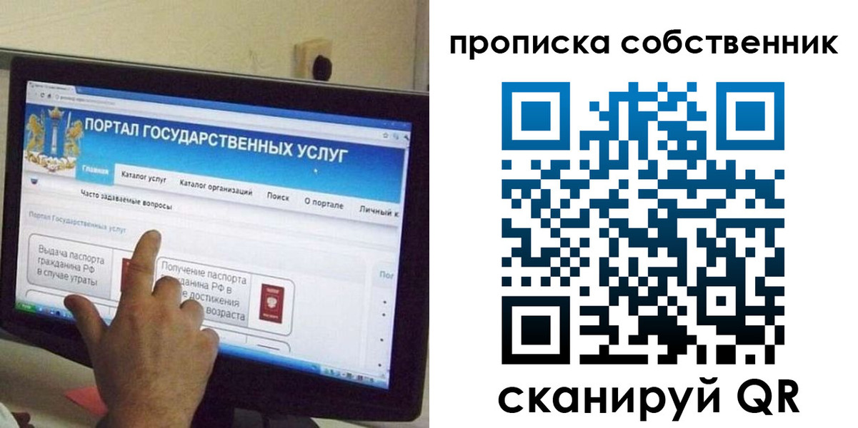 прописка законно в Фокино