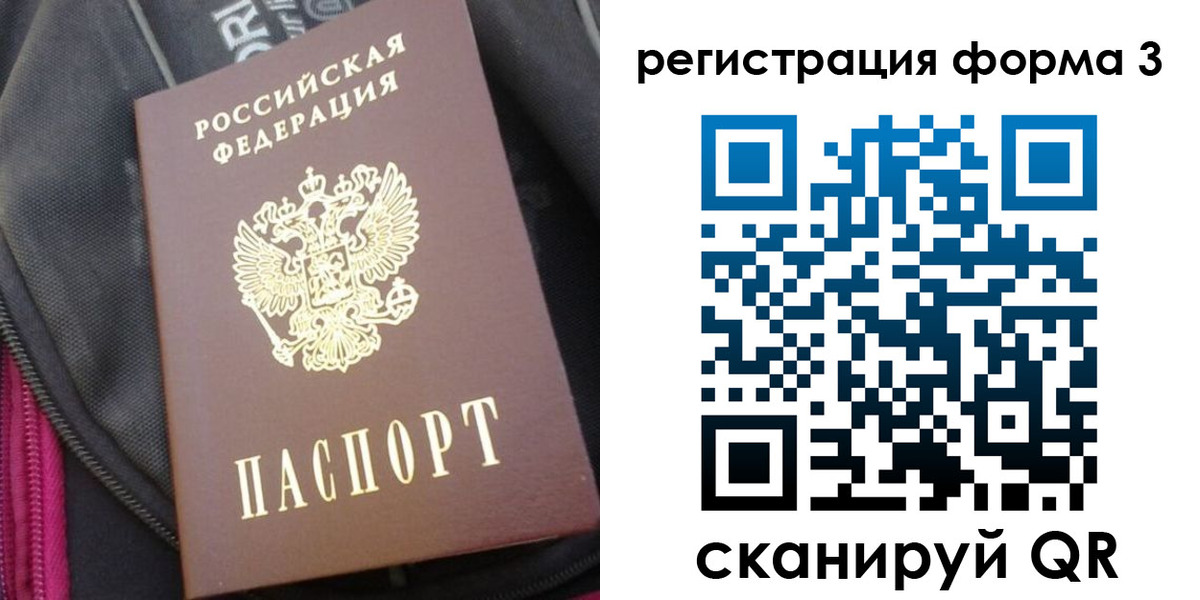 прописка паспорт в Фокино