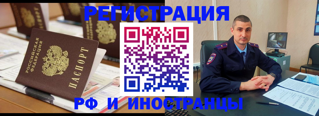 прописка штамп в Фокино