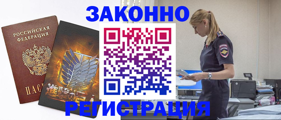 временная регистрация в Фокино