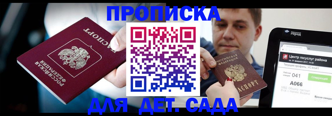прописка гарантия в Фокино