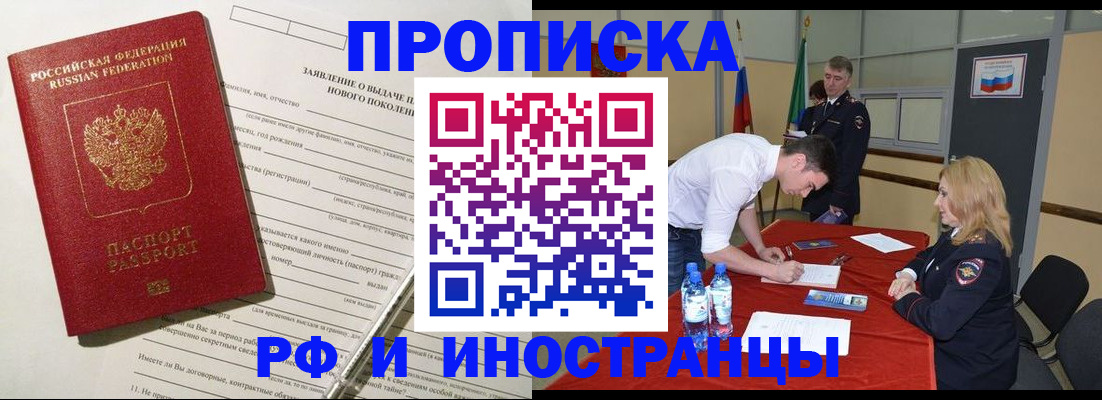 купить прописку в Фокино