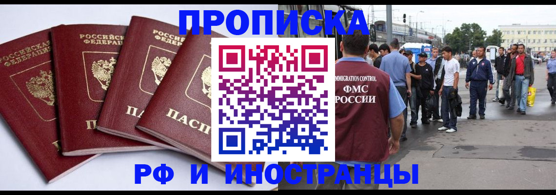 прописка для кредита в Фокино