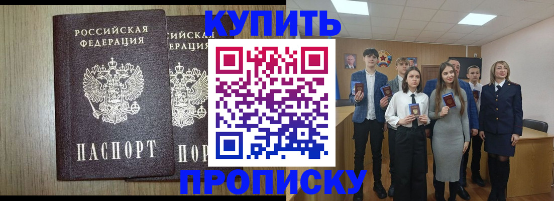 временная регистрация надежно в Фокино