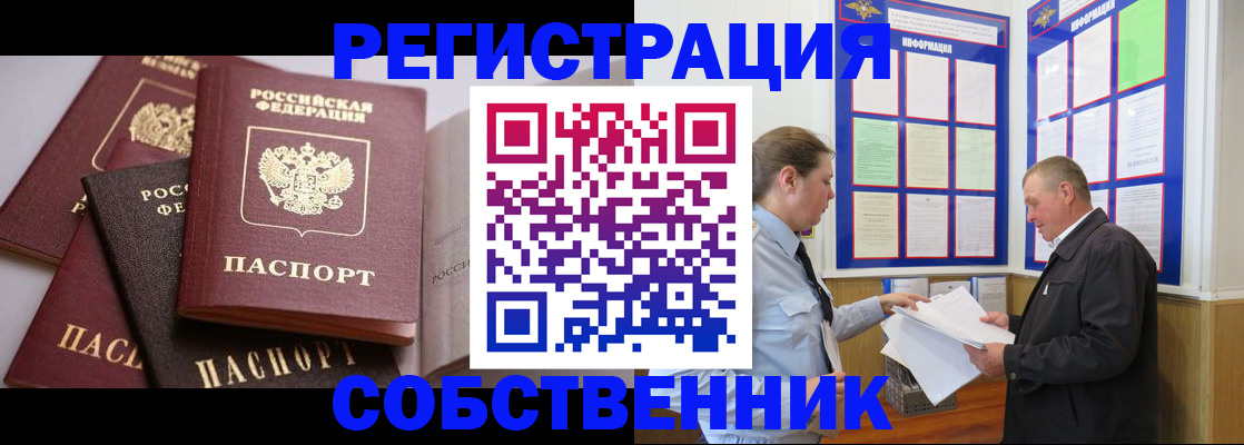 прописка в Фокино
