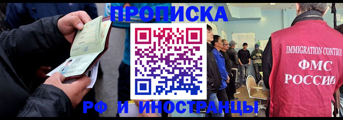 временная регистрация в Фокино