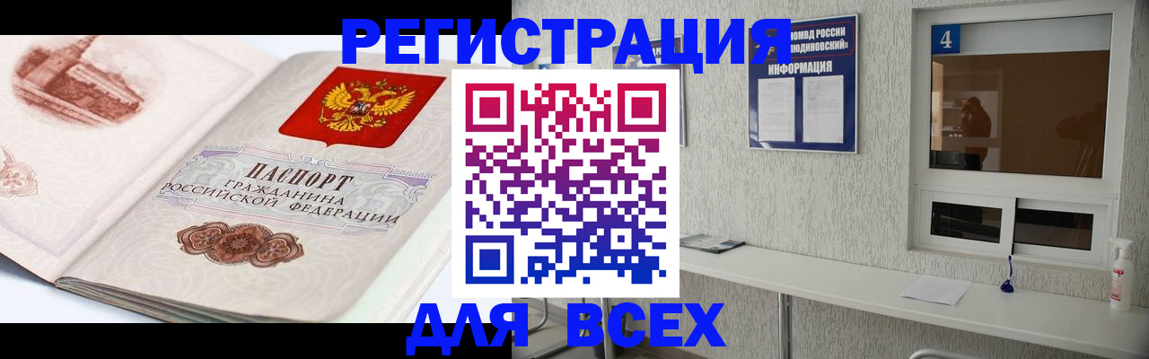 прописка от собственника в Фокино